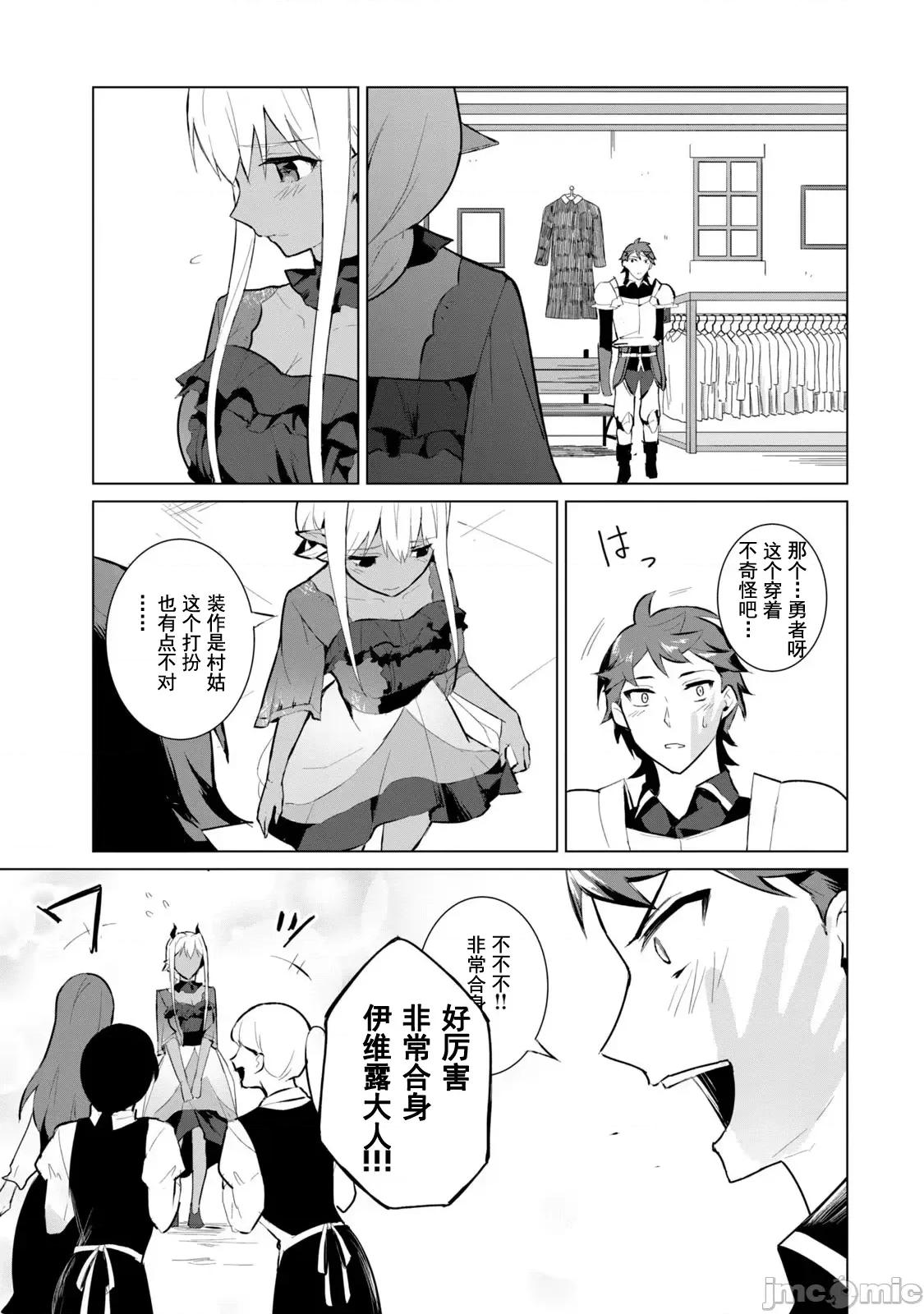 美龙艷笑谭～自我肯定感超低的龙级美少女魔王、勇者用爱将其击败的故事 美龙艶笑谭 4 第11页