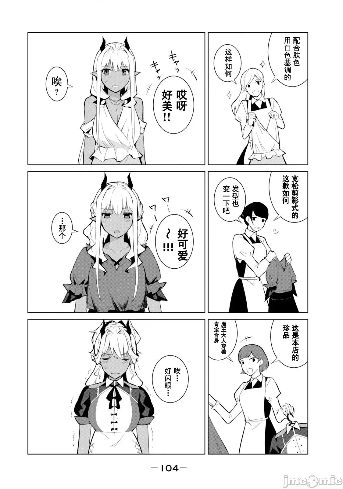美龙艷笑谭～自我肯定感超低的龙级美少女魔王、勇者用爱将其击败的故事 美龙艶笑谭 4 第12页