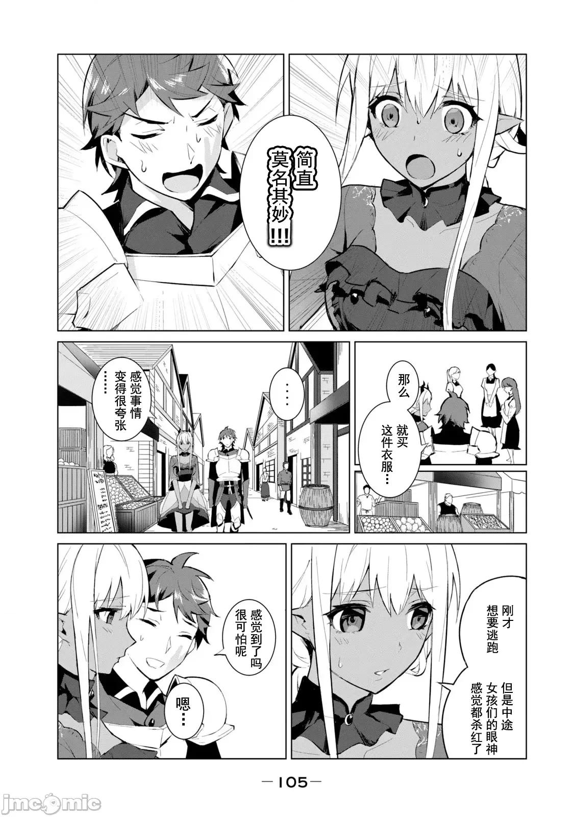 美龙艷笑谭～自我肯定感超低的龙级美少女魔王、勇者用爱将其击败的故事 美龙艶笑谭 4 第13页