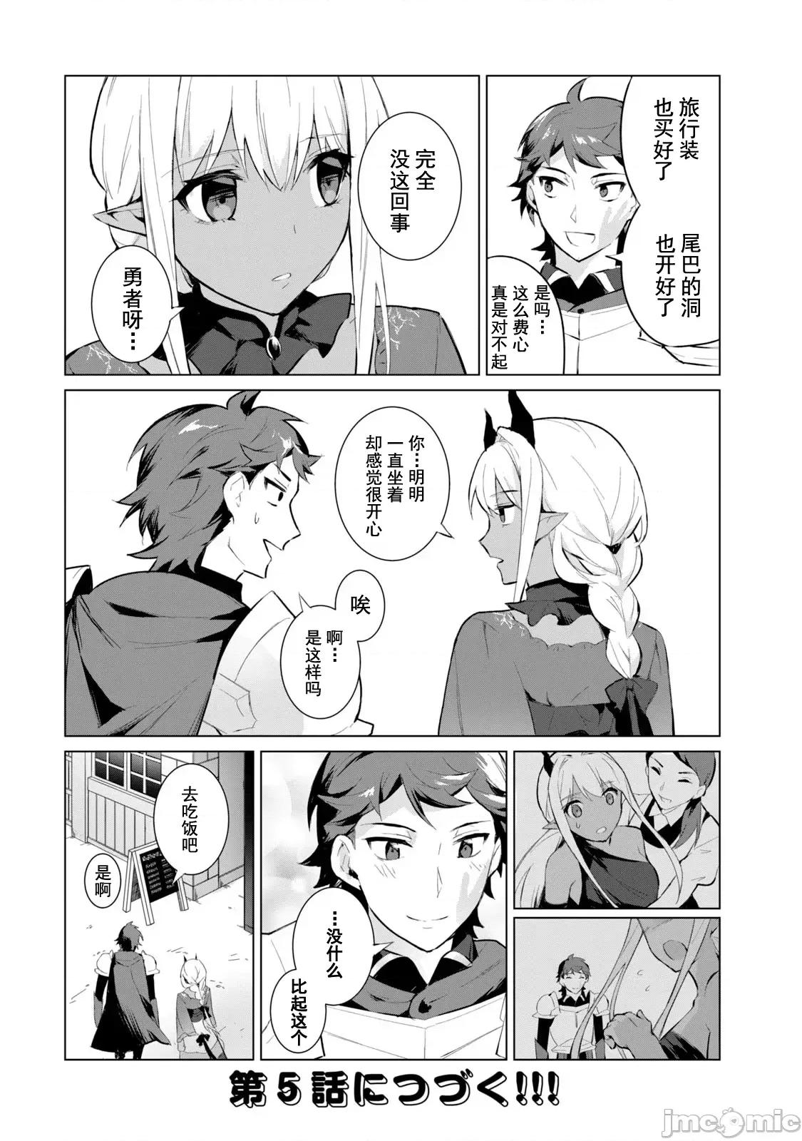 美龙艷笑谭～自我肯定感超低的龙级美少女魔王、勇者用爱将其击败的故事 美龙艶笑谭 5 第1页