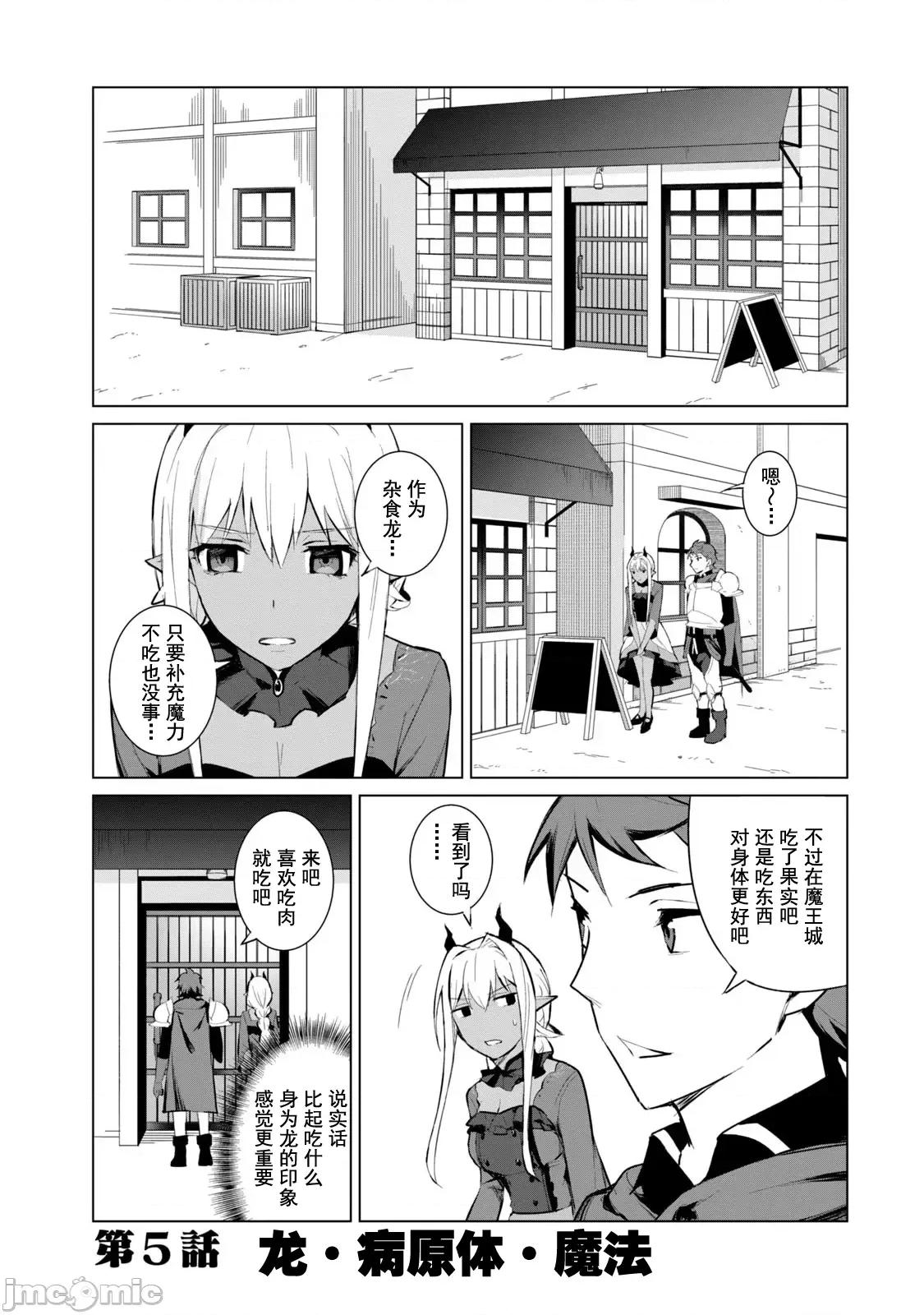 美龙艷笑谭～自我肯定感超低的龙级美少女魔王、勇者用爱将其击败的故事 美龙艶笑谭 5 第2页