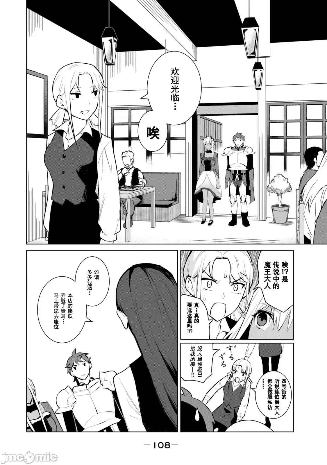美龙艷笑谭～自我肯定感超低的龙级美少女魔王、勇者用爱将其击败的故事 美龙艶笑谭 5 第3页