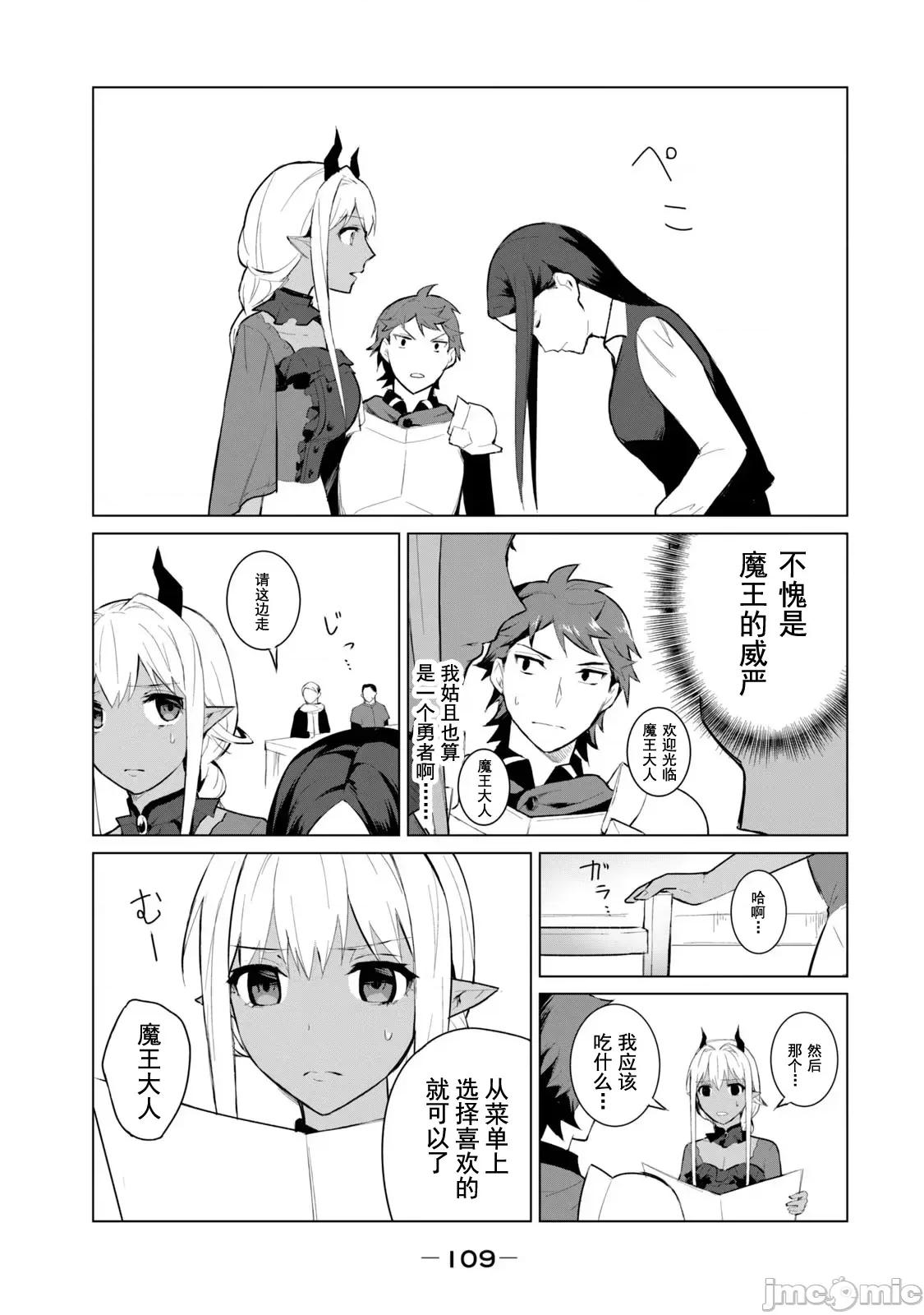 美龙艷笑谭～自我肯定感超低的龙级美少女魔王、勇者用爱将其击败的故事 美龙艶笑谭 5 第4页