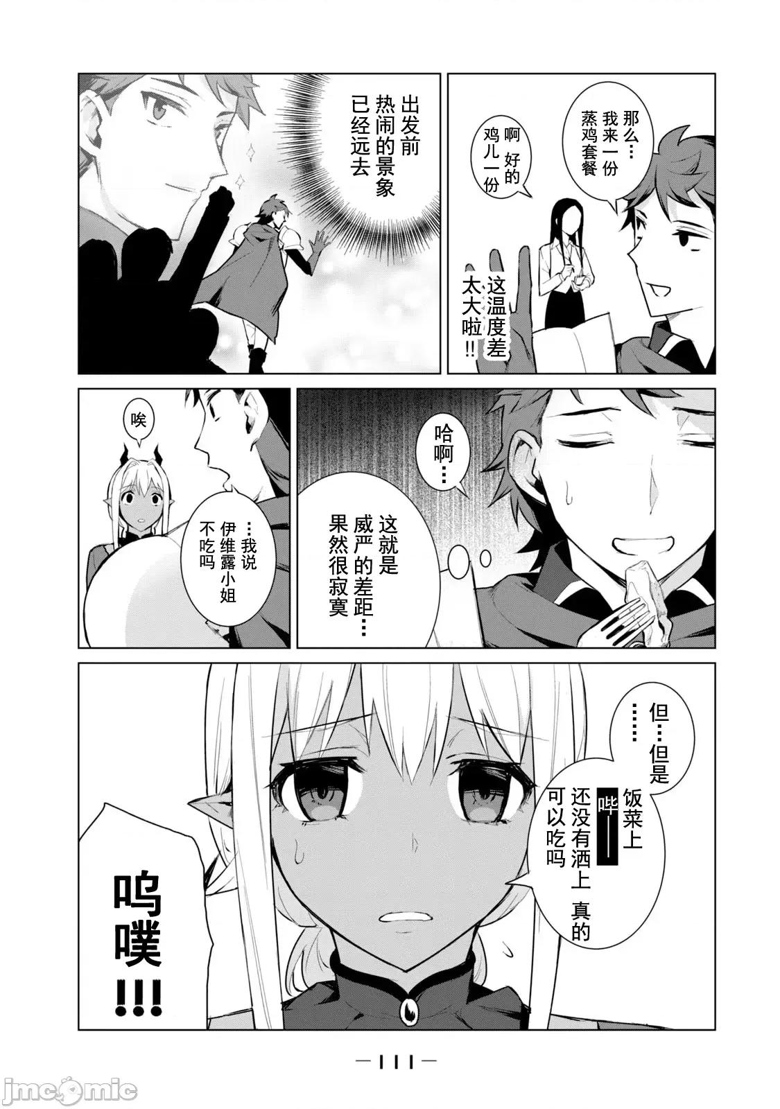 美龙艷笑谭～自我肯定感超低的龙级美少女魔王、勇者用爱将其击败的故事 美龙艶笑谭 5 第6页