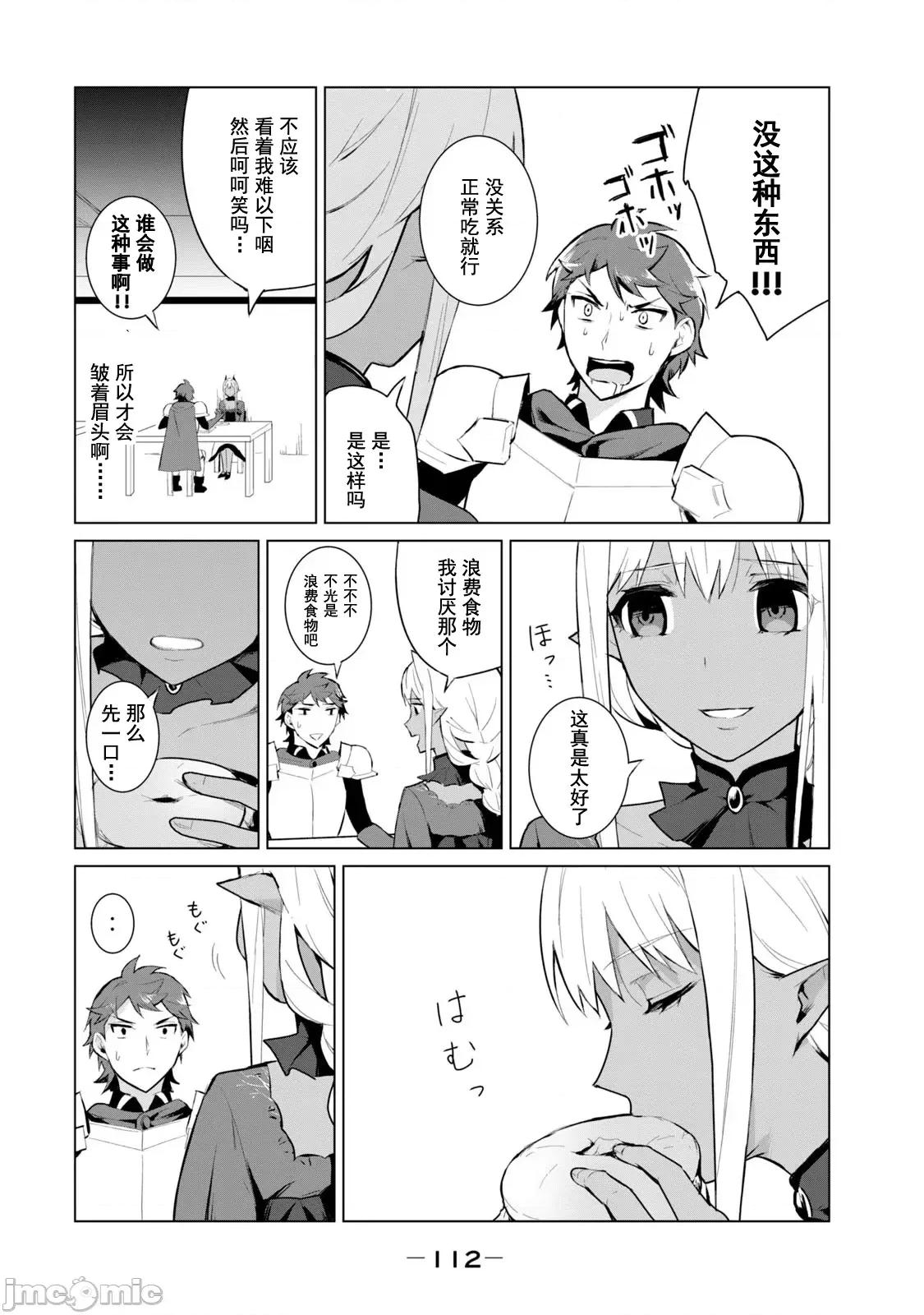 美龙艷笑谭～自我肯定感超低的龙级美少女魔王、勇者用爱将其击败的故事 美龙艶笑谭 5 第7页