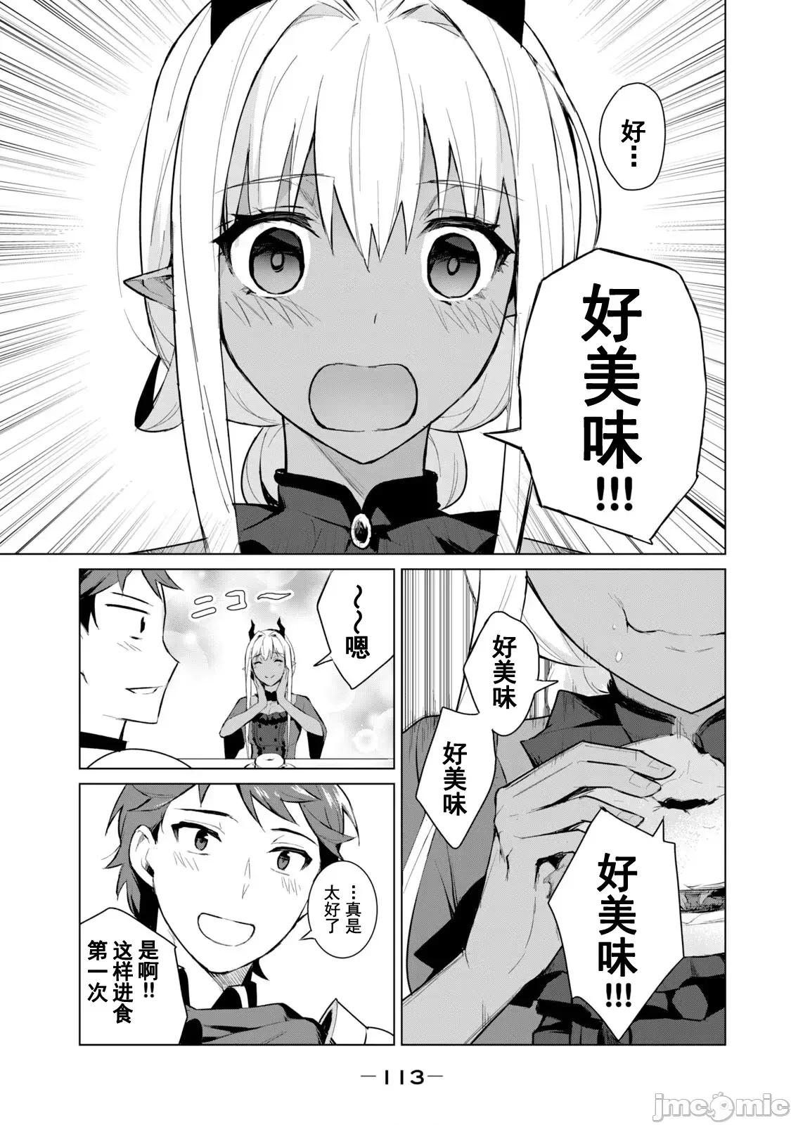 美龙艷笑谭～自我肯定感超低的龙级美少女魔王、勇者用爱将其击败的故事 美龙艶笑谭 5 第8页