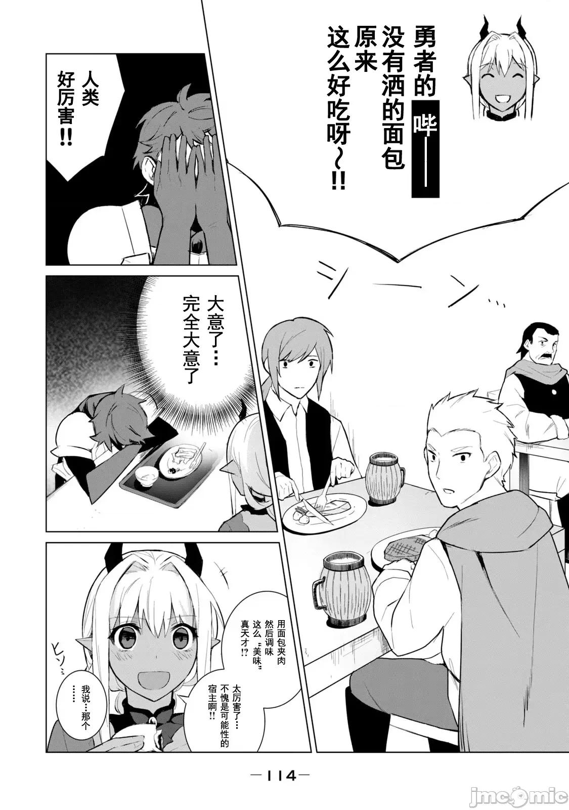 美龙艷笑谭～自我肯定感超低的龙级美少女魔王、勇者用爱将其击败的故事 美龙艶笑谭 5 第9页