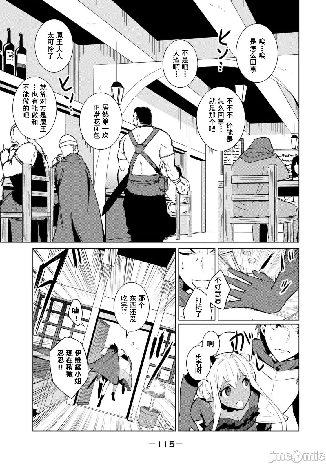 美龙艷笑谭～自我肯定感超低的龙级美少女魔王、勇者用爱将其击败的故事 美龙艶笑谭 5 第10页