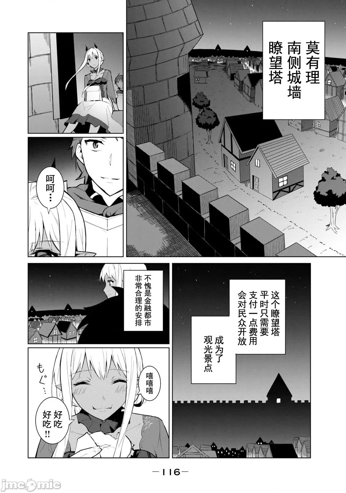 美龙艷笑谭～自我肯定感超低的龙级美少女魔王、勇者用爱将其击败的故事 美龙艶笑谭 5 第11页