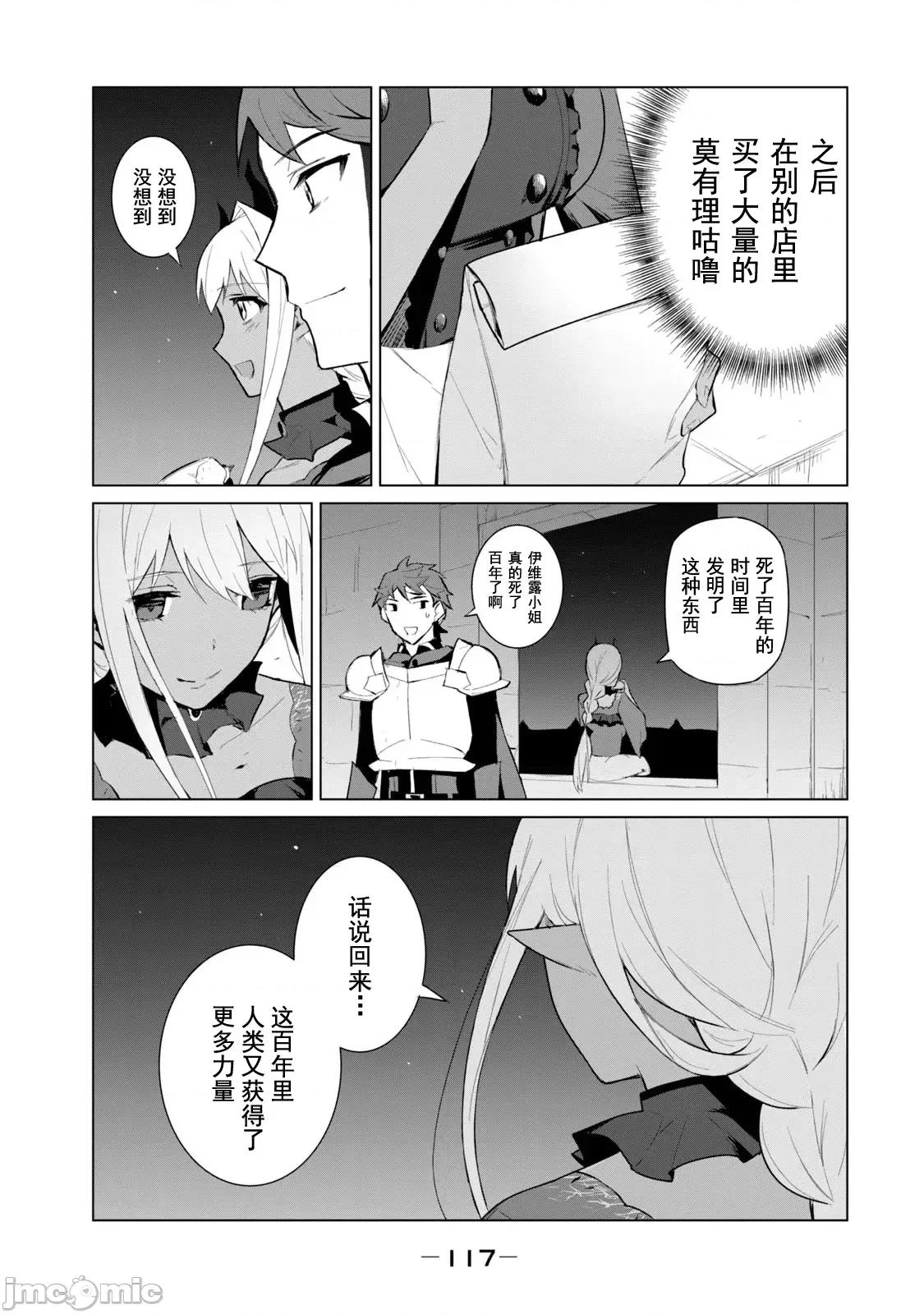 美龙艷笑谭～自我肯定感超低的龙级美少女魔王、勇者用爱将其击败的故事 美龙艶笑谭 5 第12页