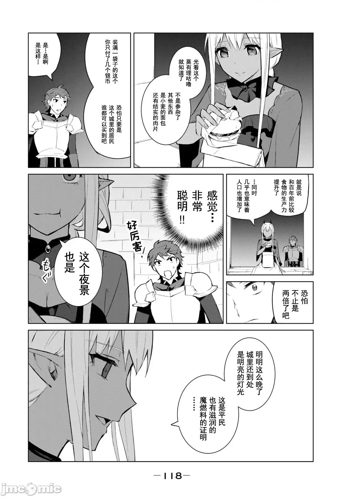 美龙艷笑谭～自我肯定感超低的龙级美少女魔王、勇者用爱将其击败的故事 美龙艶笑谭 5 第13页