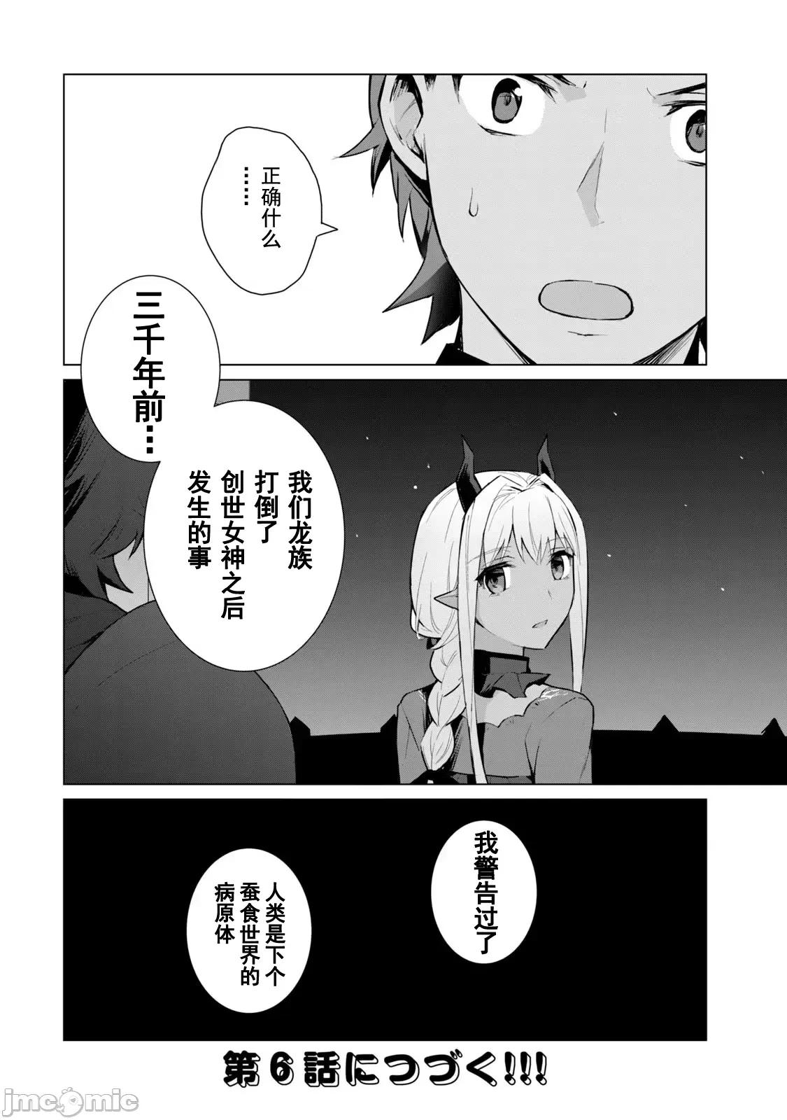 美龙艷笑谭～自我肯定感超低的龙级美少女魔王、勇者用爱将其击败的故事 美龙艶笑谭 5 第15页