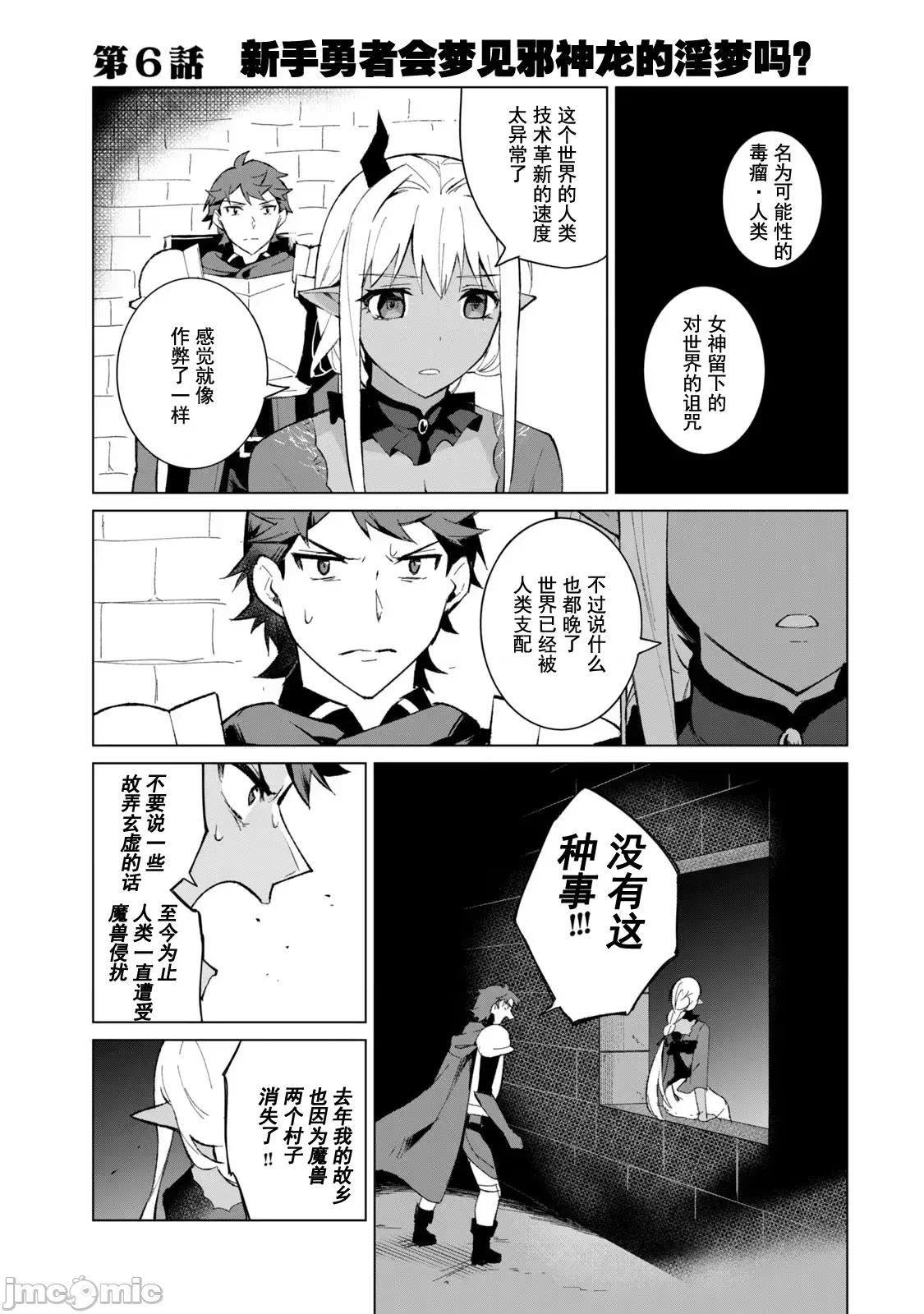 美龙艷笑谭～自我肯定感超低的龙级美少女魔王、勇者用爱将其击败的故事 美龙艶笑谭 6 第1页