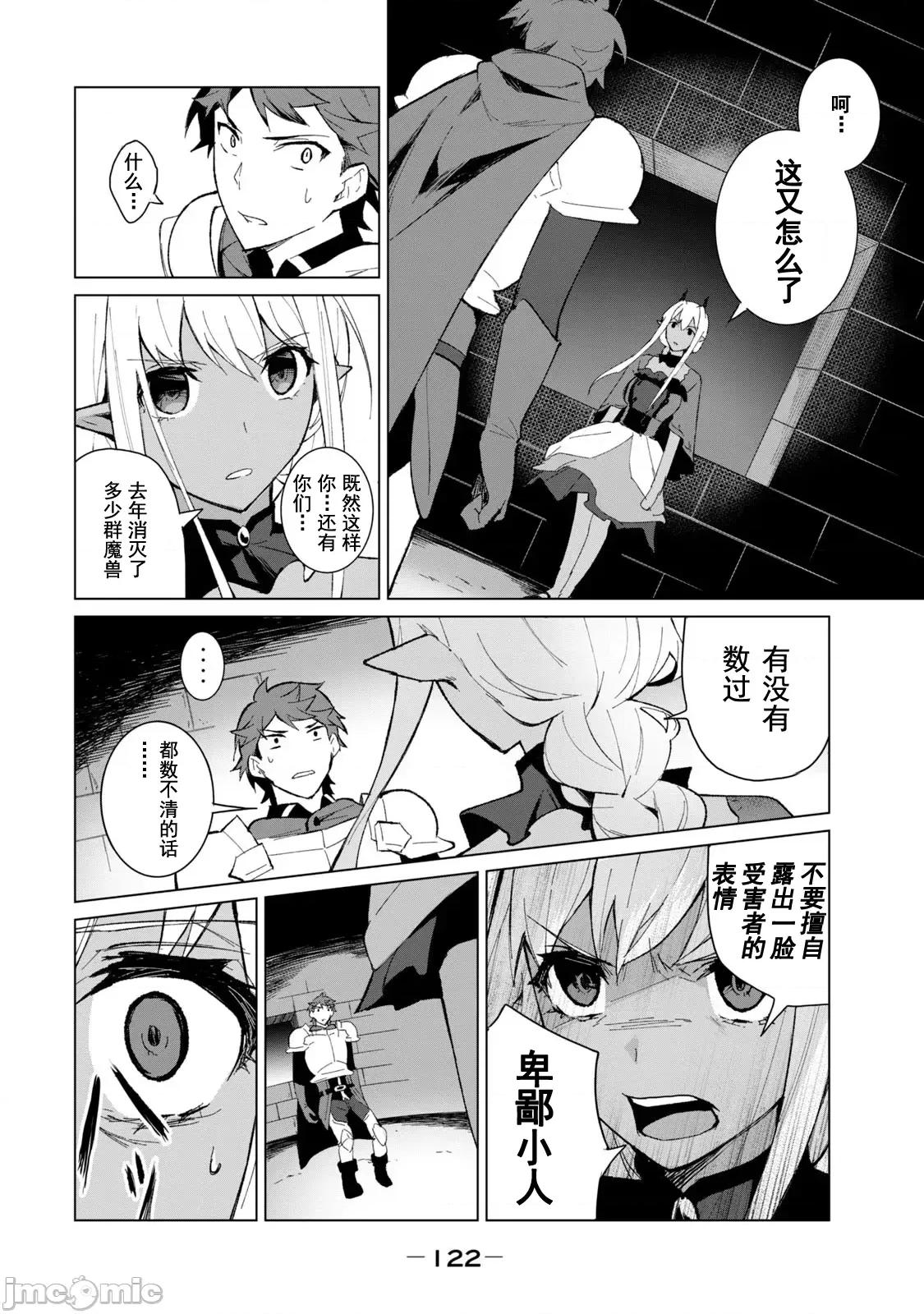 美龙艷笑谭～自我肯定感超低的龙级美少女魔王、勇者用爱将其击败的故事 美龙艶笑谭 6 第2页