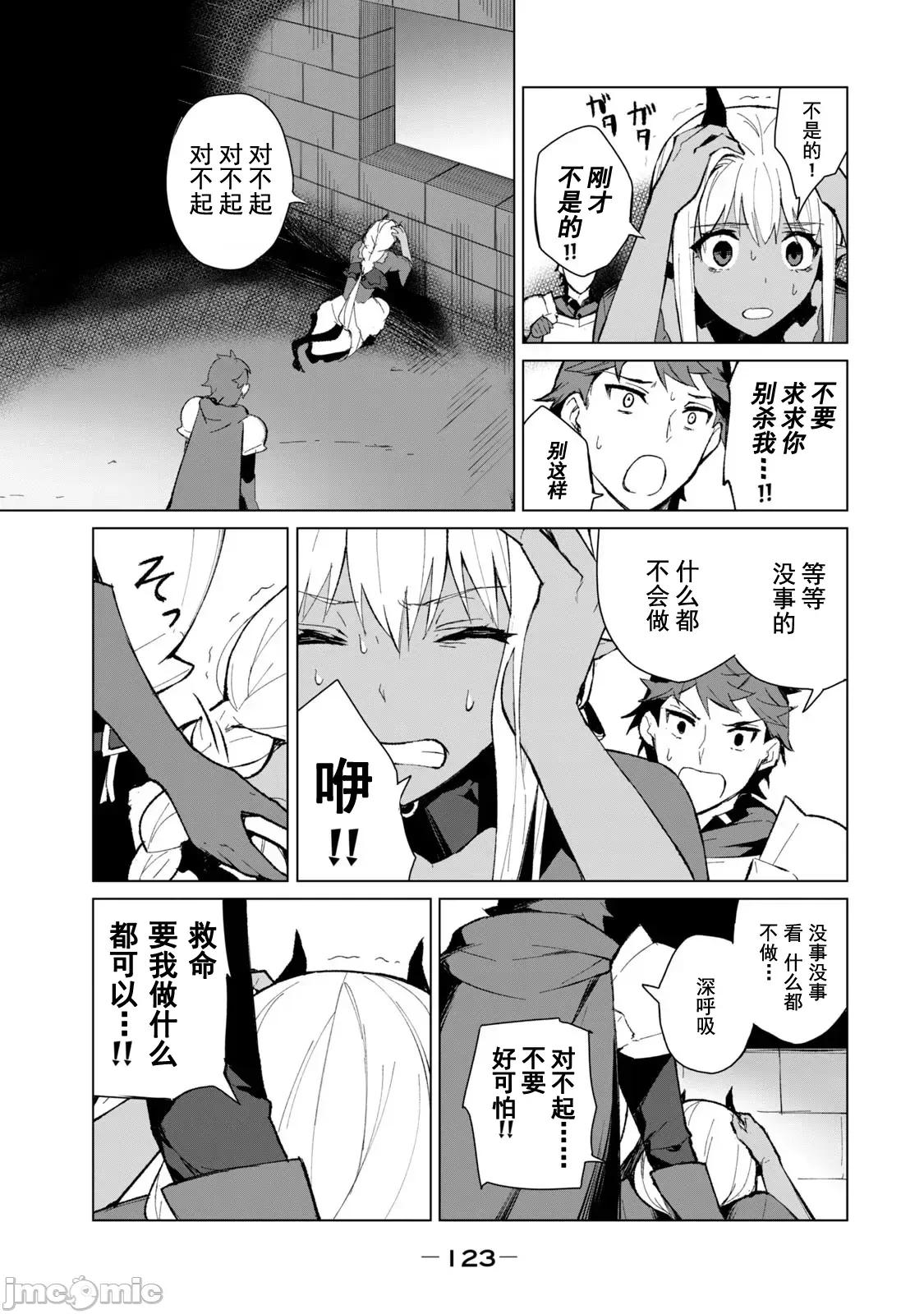 美龙艷笑谭～自我肯定感超低的龙级美少女魔王、勇者用爱将其击败的故事 美龙艶笑谭 6 第3页