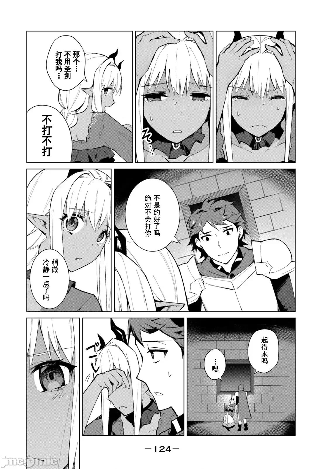 美龙艷笑谭～自我肯定感超低的龙级美少女魔王、勇者用爱将其击败的故事 美龙艶笑谭 6 第4页