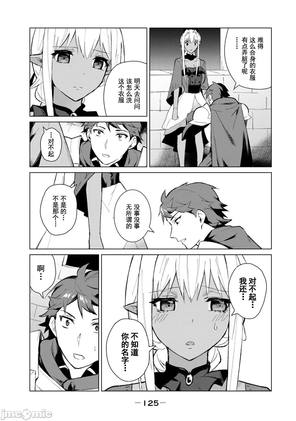 美龙艷笑谭～自我肯定感超低的龙级美少女魔王、勇者用爱将其击败的故事 美龙艶笑谭 6 第5页