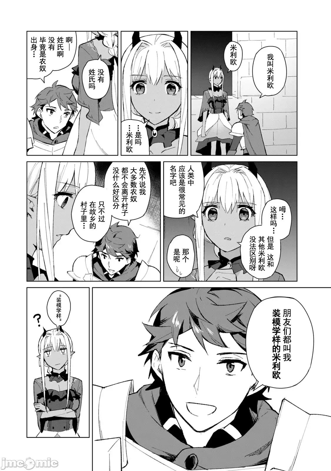 美龙艷笑谭～自我肯定感超低的龙级美少女魔王、勇者用爱将其击败的故事 美龙艶笑谭 6 第6页