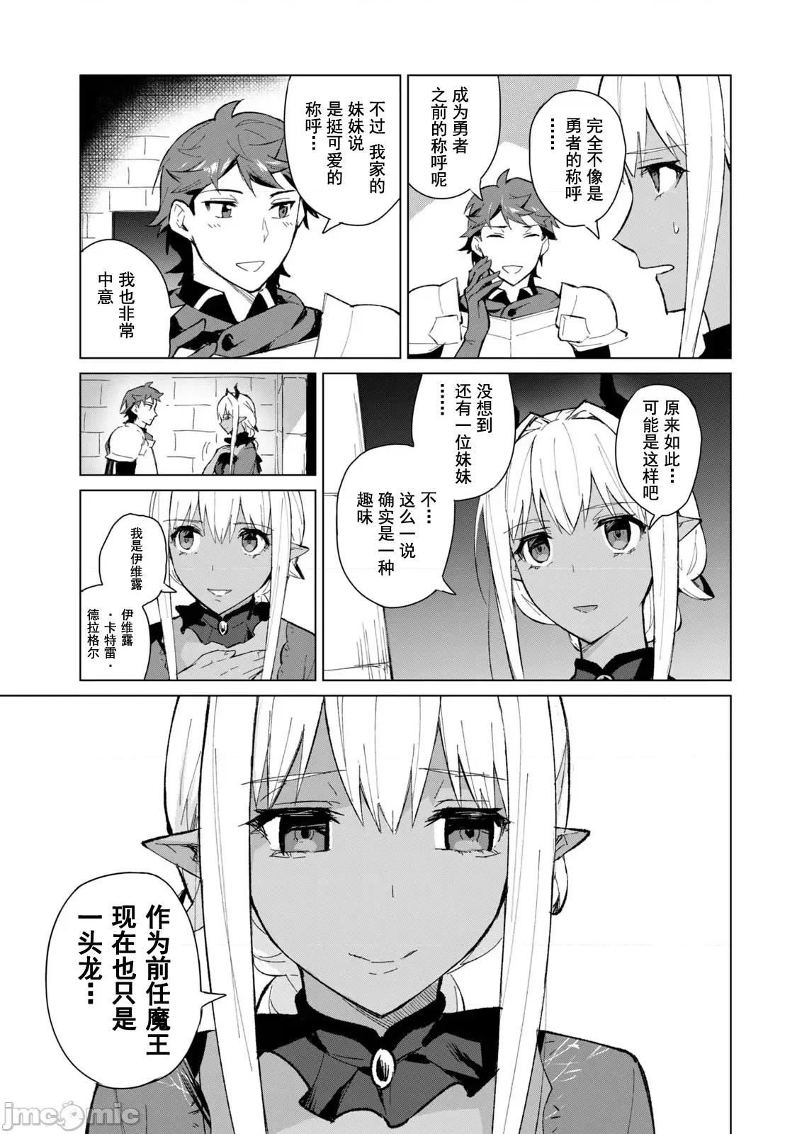 美龙艷笑谭～自我肯定感超低的龙级美少女魔王、勇者用爱将其击败的故事 美龙艶笑谭 6 第7页