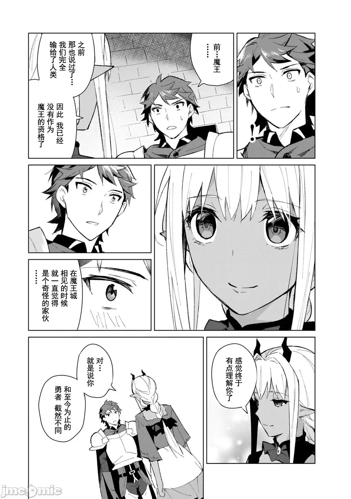 美龙艷笑谭～自我肯定感超低的龙级美少女魔王、勇者用爱将其击败的故事 美龙艶笑谭 6 第8页