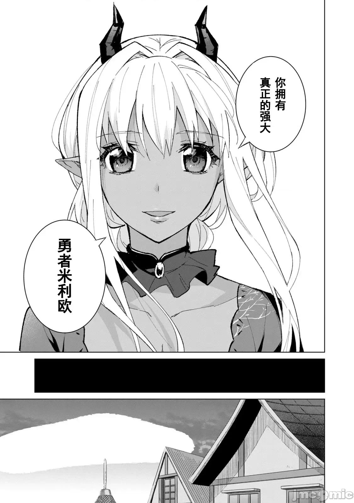 美龙艷笑谭～自我肯定感超低的龙级美少女魔王、勇者用爱将其击败的故事 美龙艶笑谭 6 第9页
