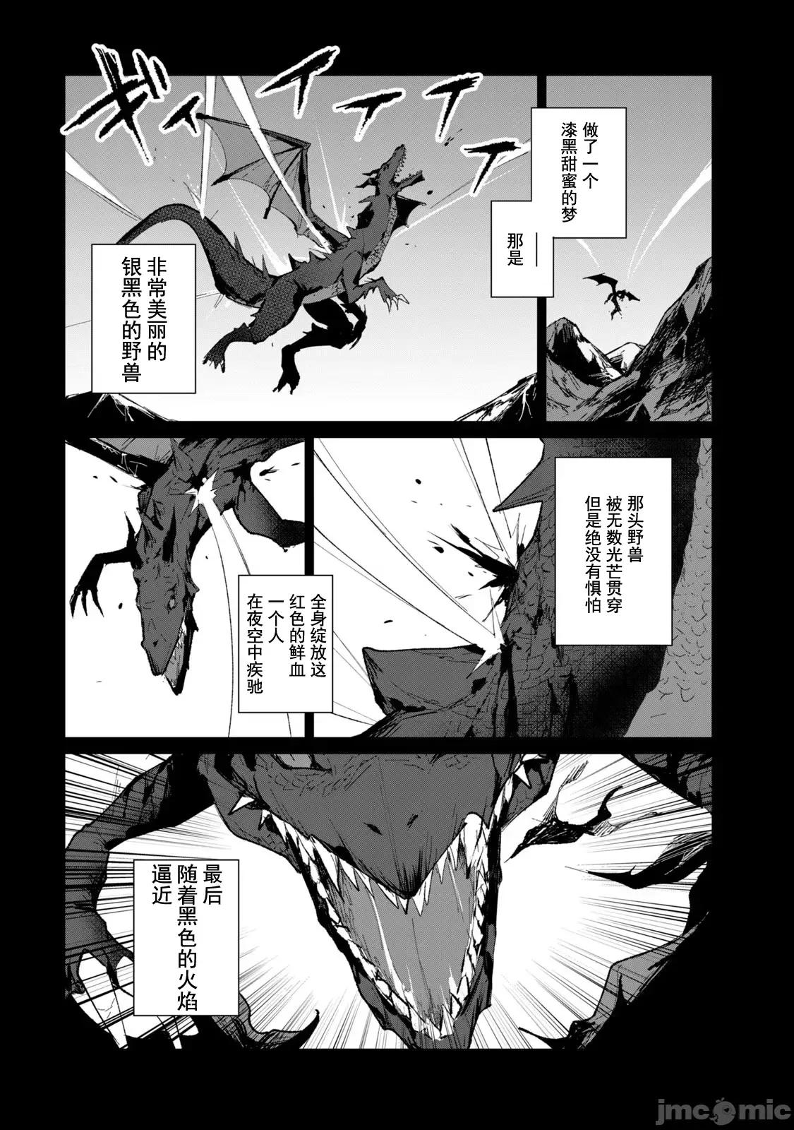 美龙艷笑谭～自我肯定感超低的龙级美少女魔王、勇者用爱将其击败的故事 美龙艶笑谭 6 第10页