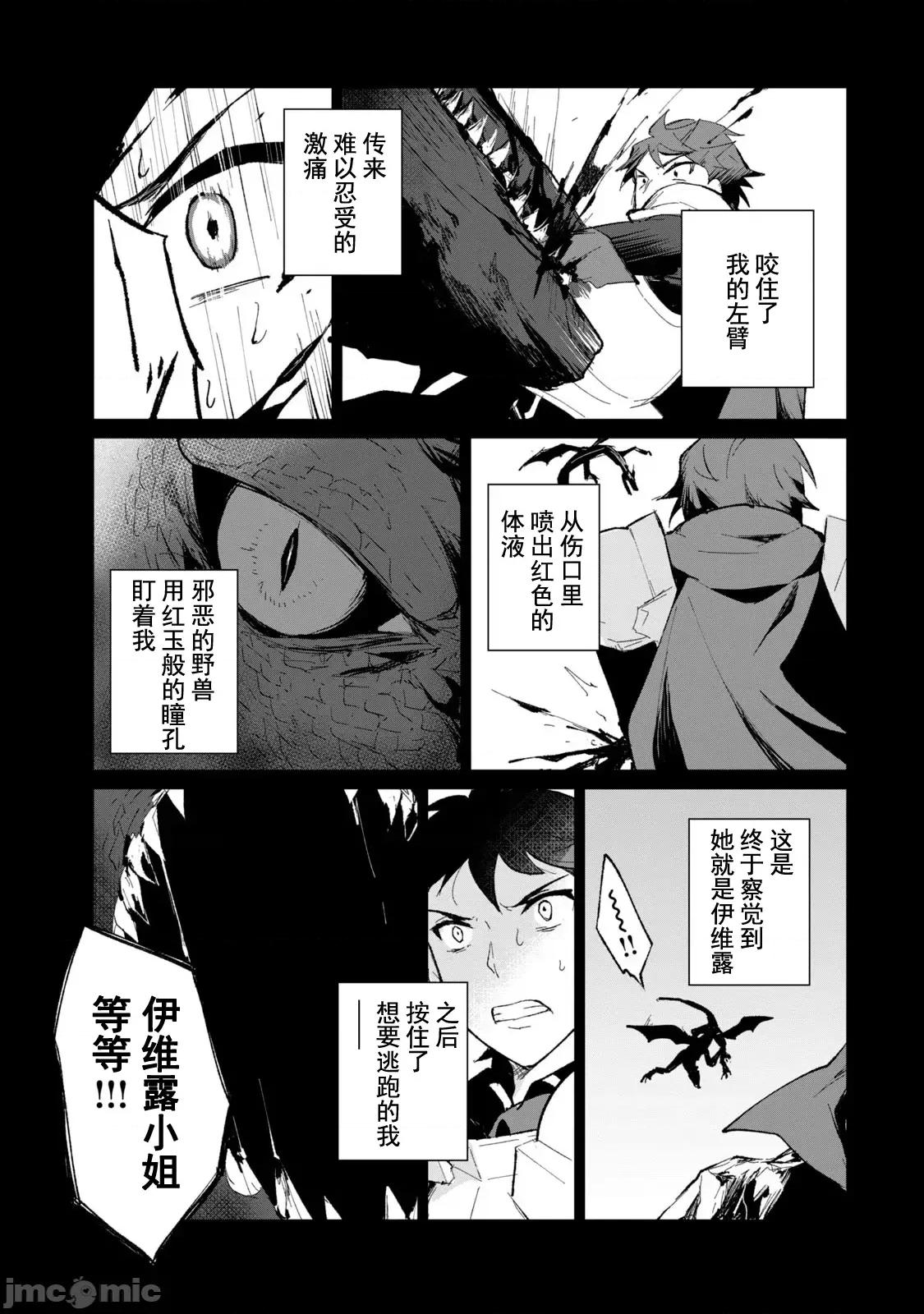 美龙艷笑谭～自我肯定感超低的龙级美少女魔王、勇者用爱将其击败的故事 美龙艶笑谭 6 第11页