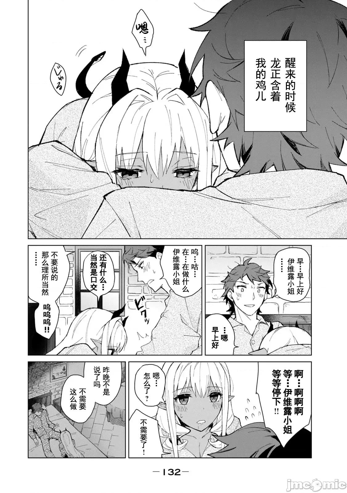 美龙艷笑谭～自我肯定感超低的龙级美少女魔王、勇者用爱将其击败的故事 美龙艶笑谭 6 第12页