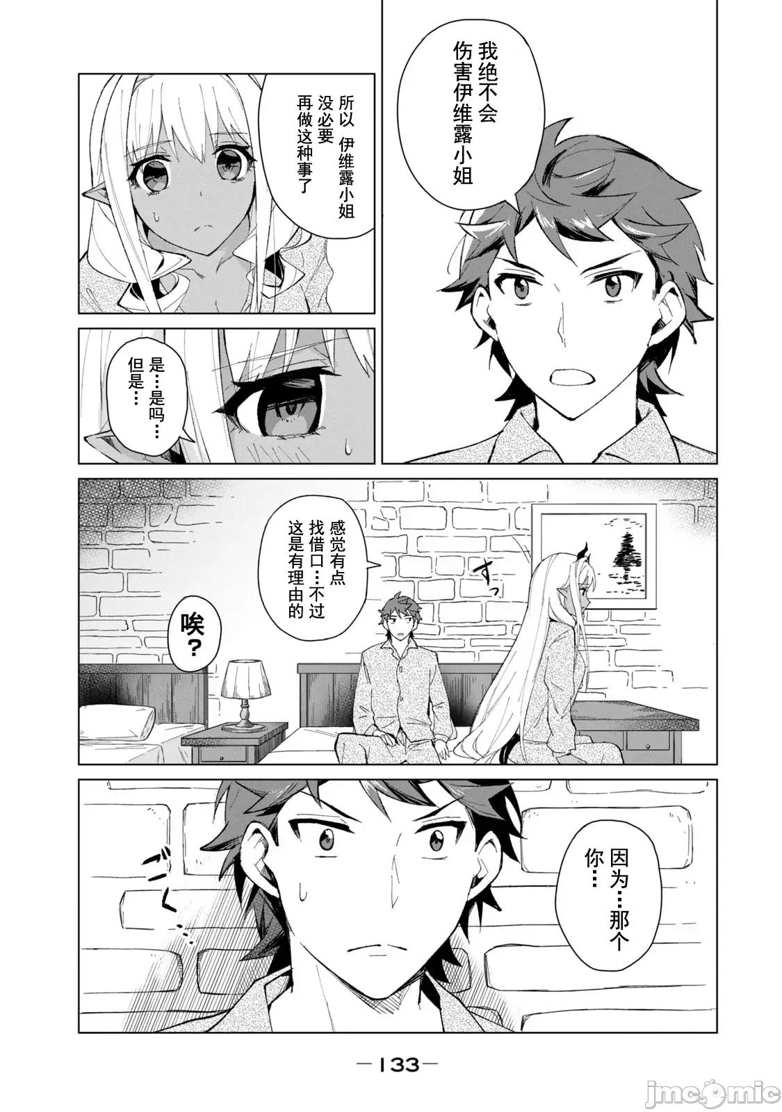 美龙艷笑谭～自我肯定感超低的龙级美少女魔王、勇者用爱将其击败的故事 美龙艶笑谭 6 第13页