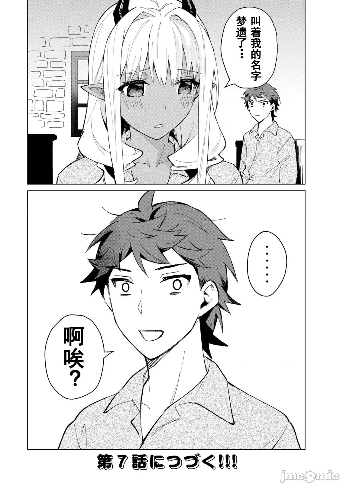 美龙艷笑谭～自我肯定感超低的龙级美少女魔王、勇者用爱将其击败的故事 美龙艶笑谭 6 第14页