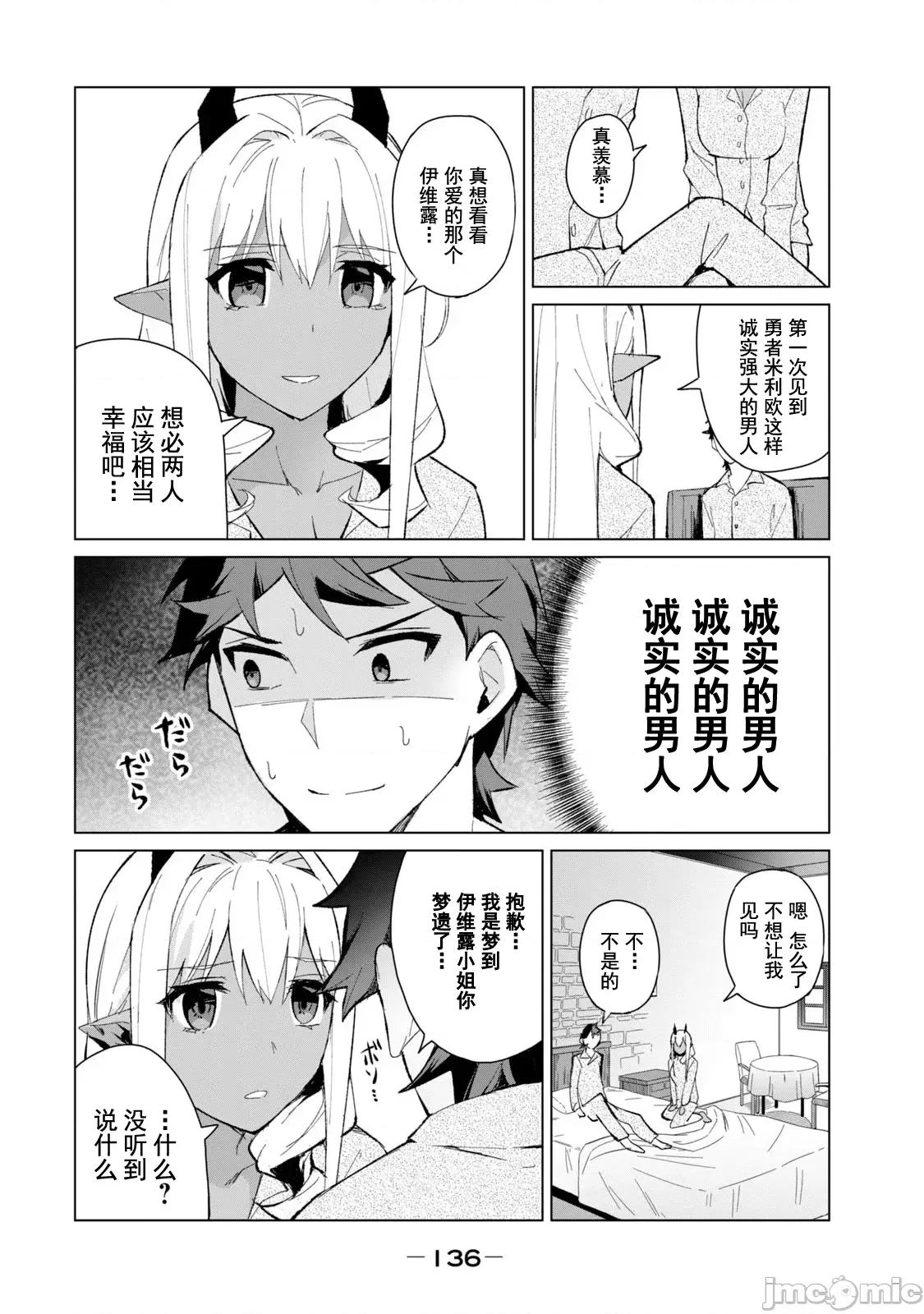 美龙艷笑谭～自我肯定感超低的龙级美少女魔王、勇者用爱将其击败的故事 美龙艶笑谭 7 第2页