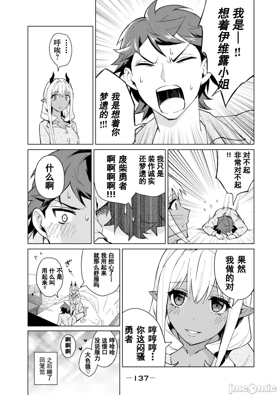 美龙艷笑谭～自我肯定感超低的龙级美少女魔王、勇者用爱将其击败的故事 美龙艶笑谭 7 第3页
