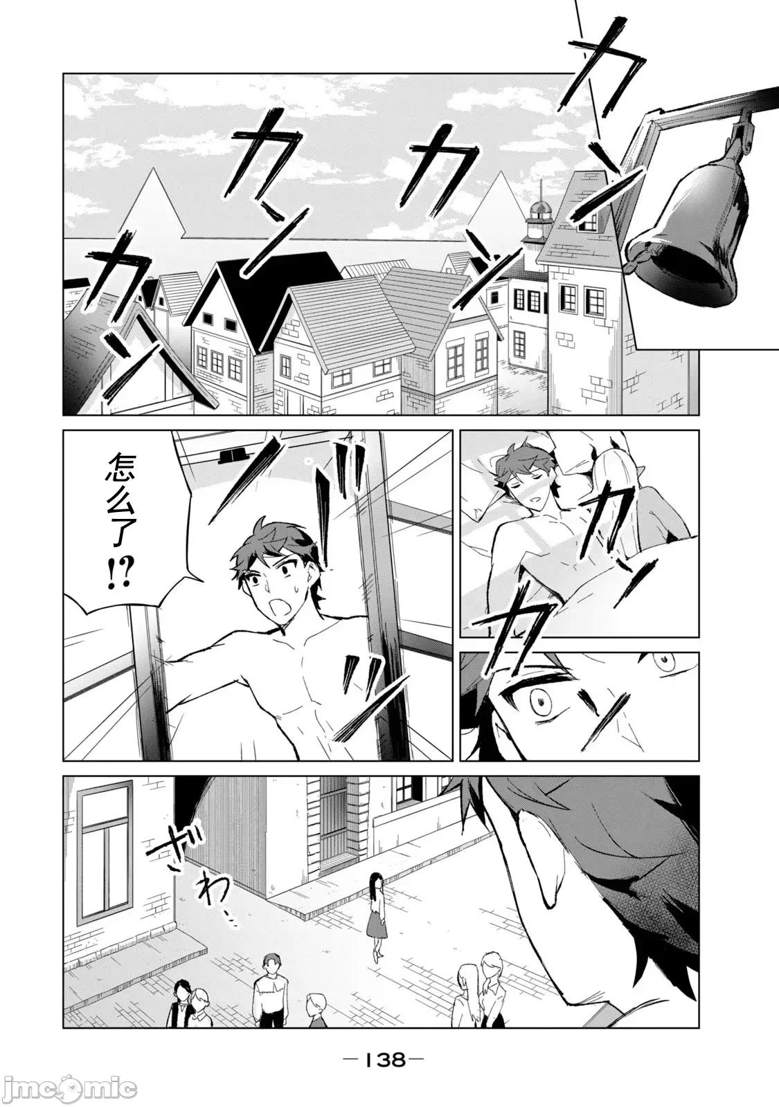 美龙艷笑谭～自我肯定感超低的龙级美少女魔王、勇者用爱将其击败的故事 美龙艶笑谭 7 第4页