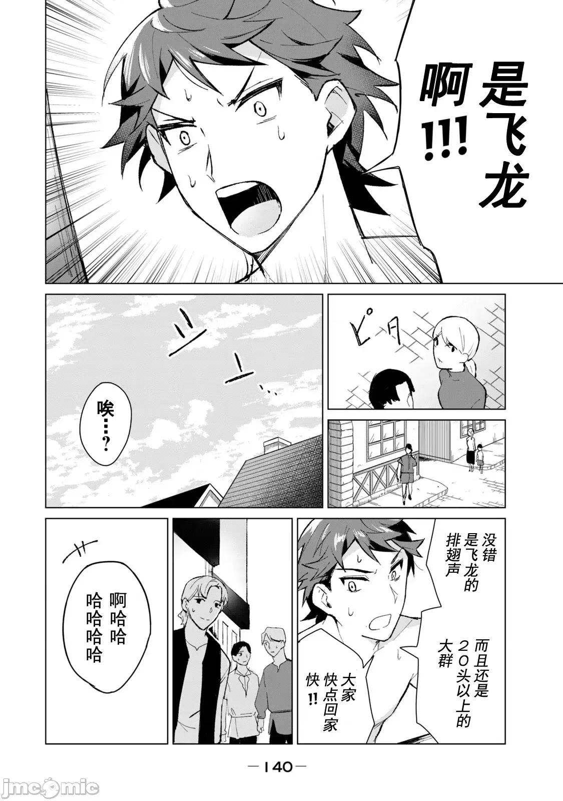 美龙艷笑谭～自我肯定感超低的龙级美少女魔王、勇者用爱将其击败的故事 美龙艶笑谭 7 第6页