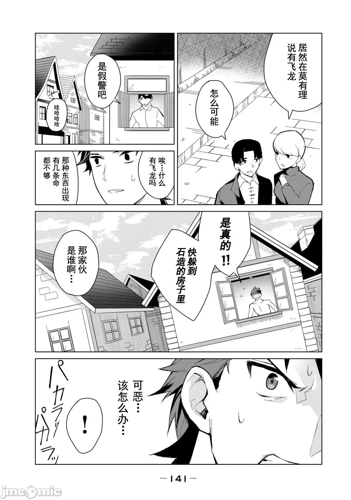 美龙艷笑谭～自我肯定感超低的龙级美少女魔王、勇者用爱将其击败的故事 美龙艶笑谭 7 第7页