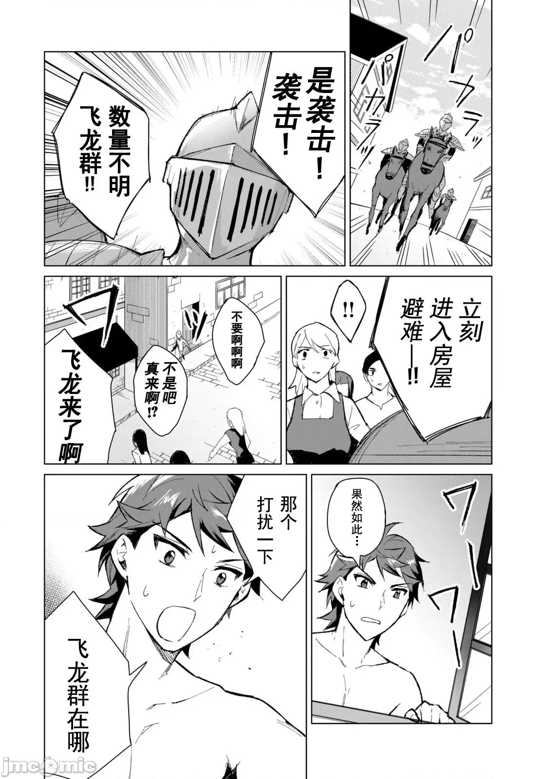 美龙艷笑谭～自我肯定感超低的龙级美少女魔王、勇者用爱将其击败的故事 美龙艶笑谭 7 第8页