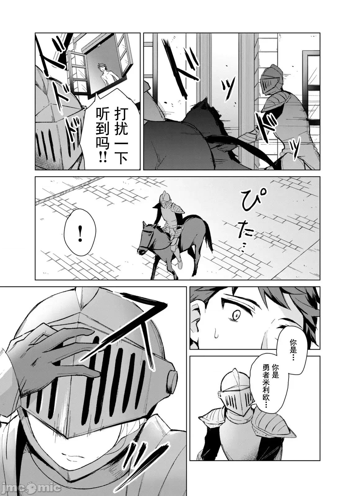 美龙艷笑谭～自我肯定感超低的龙级美少女魔王、勇者用爱将其击败的故事 美龙艶笑谭 7 第9页