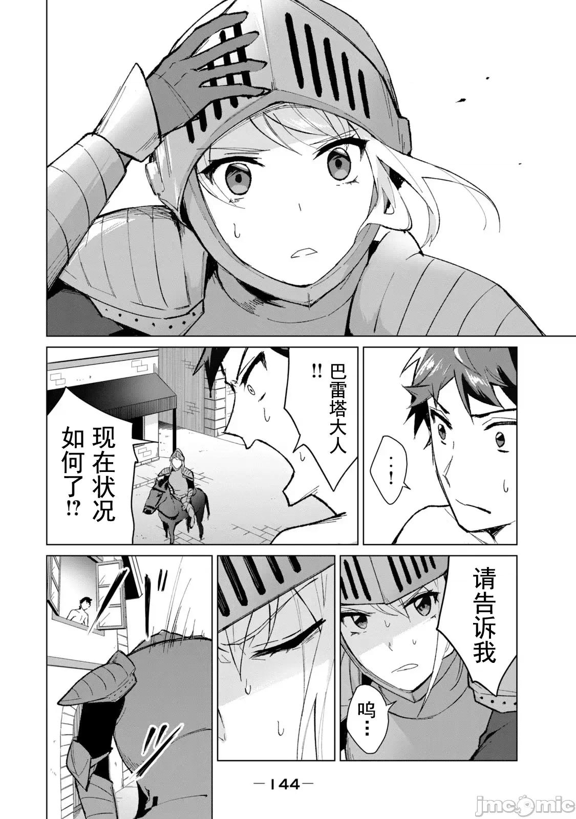 美龙艷笑谭～自我肯定感超低的龙级美少女魔王、勇者用爱将其击败的故事 美龙艶笑谭 7 第10页