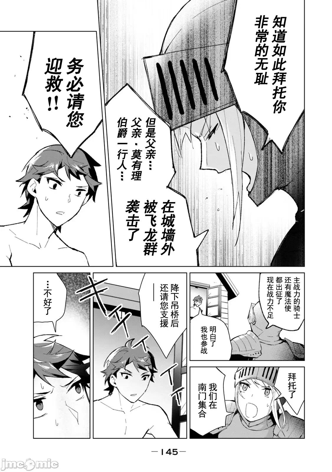 美龙艷笑谭～自我肯定感超低的龙级美少女魔王、勇者用爱将其击败的故事 美龙艶笑谭 7 第11页
