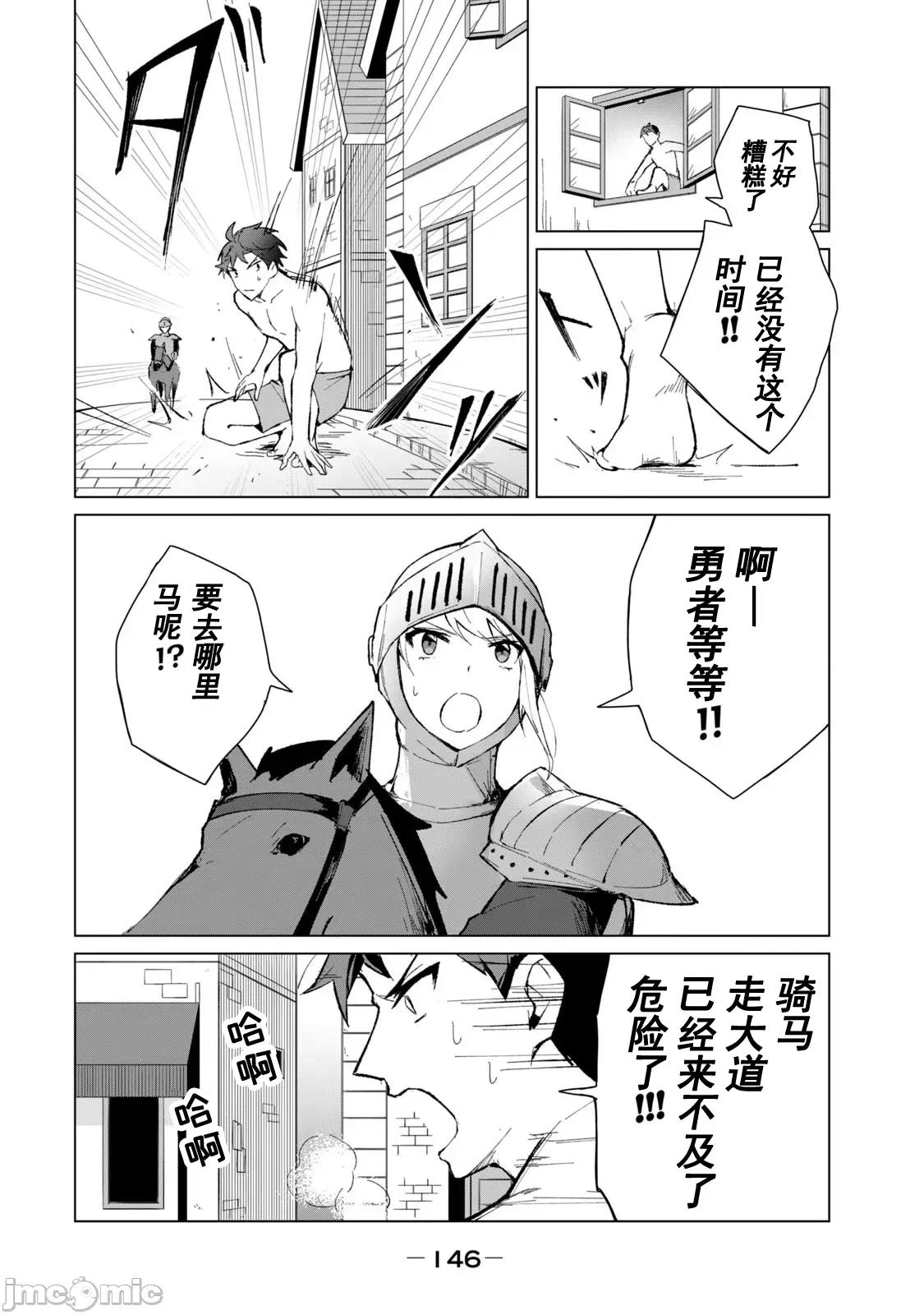 美龙艷笑谭～自我肯定感超低的龙级美少女魔王、勇者用爱将其击败的故事 美龙艶笑谭 7 第12页