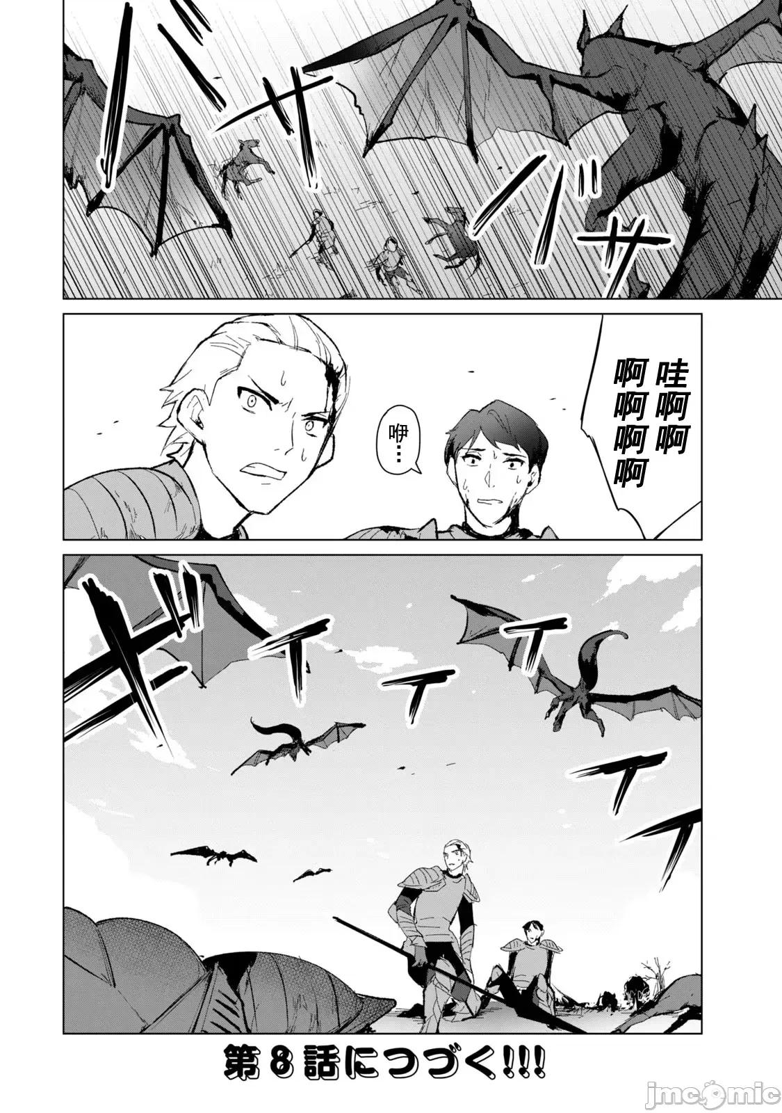 美龙艷笑谭～自我肯定感超低的龙级美少女魔王、勇者用爱将其击败的故事 美龙艶笑谭 7 第14页