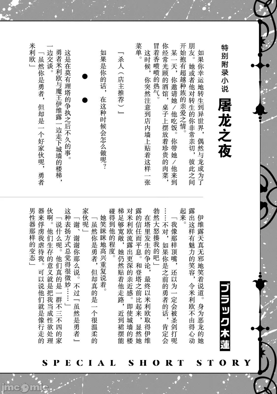 美龙艷笑谭～自我肯定感超低的龙级美少女魔王、勇者用爱将其击败的故事 美龙艶笑谭 7 第16页