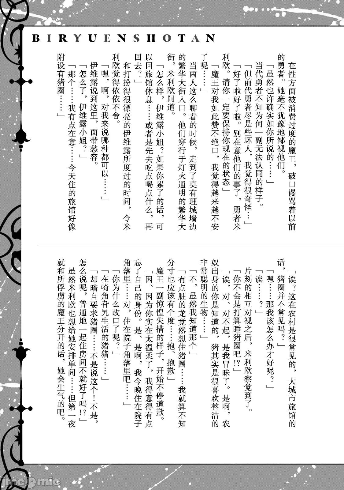 美龙艷笑谭～自我肯定感超低的龙级美少女魔王、勇者用爱将其击败的故事 美龙艶笑谭 7 第17页