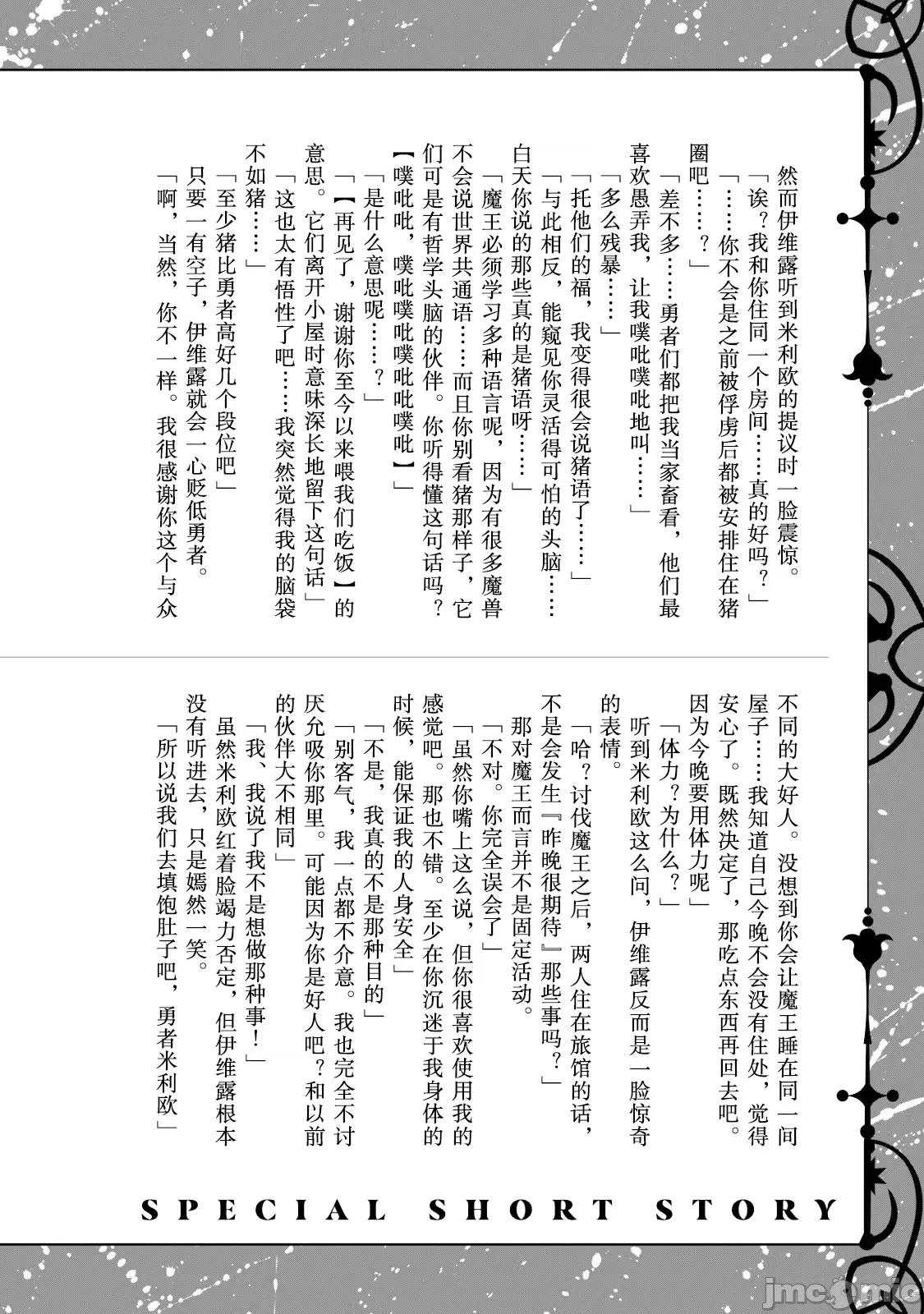 美龙艷笑谭～自我肯定感超低的龙级美少女魔王、勇者用爱将其击败的故事 美龙艶笑谭 7 第18页