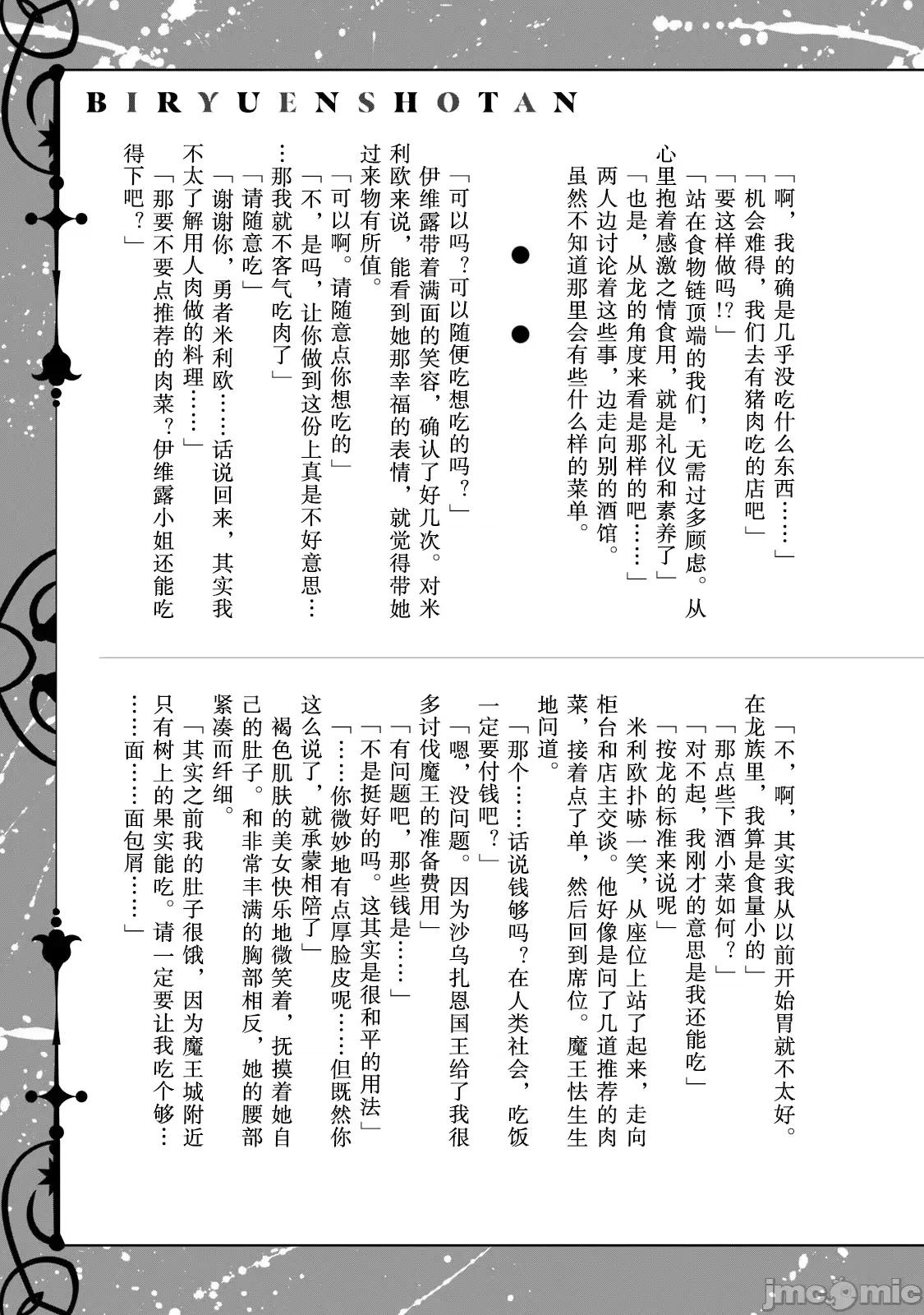 美龙艷笑谭～自我肯定感超低的龙级美少女魔王、勇者用爱将其击败的故事 美龙艶笑谭 7 第19页