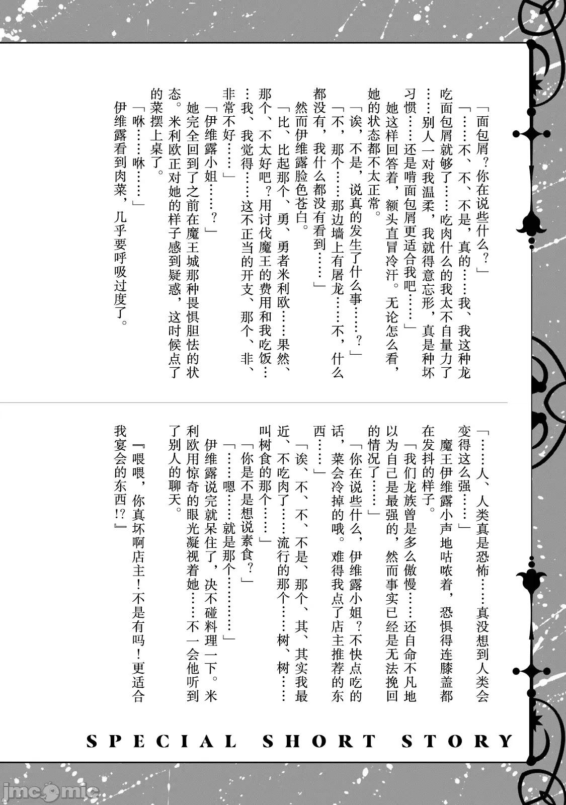 美龙艷笑谭～自我肯定感超低的龙级美少女魔王、勇者用爱将其击败的故事 美龙艶笑谭 7 第20页