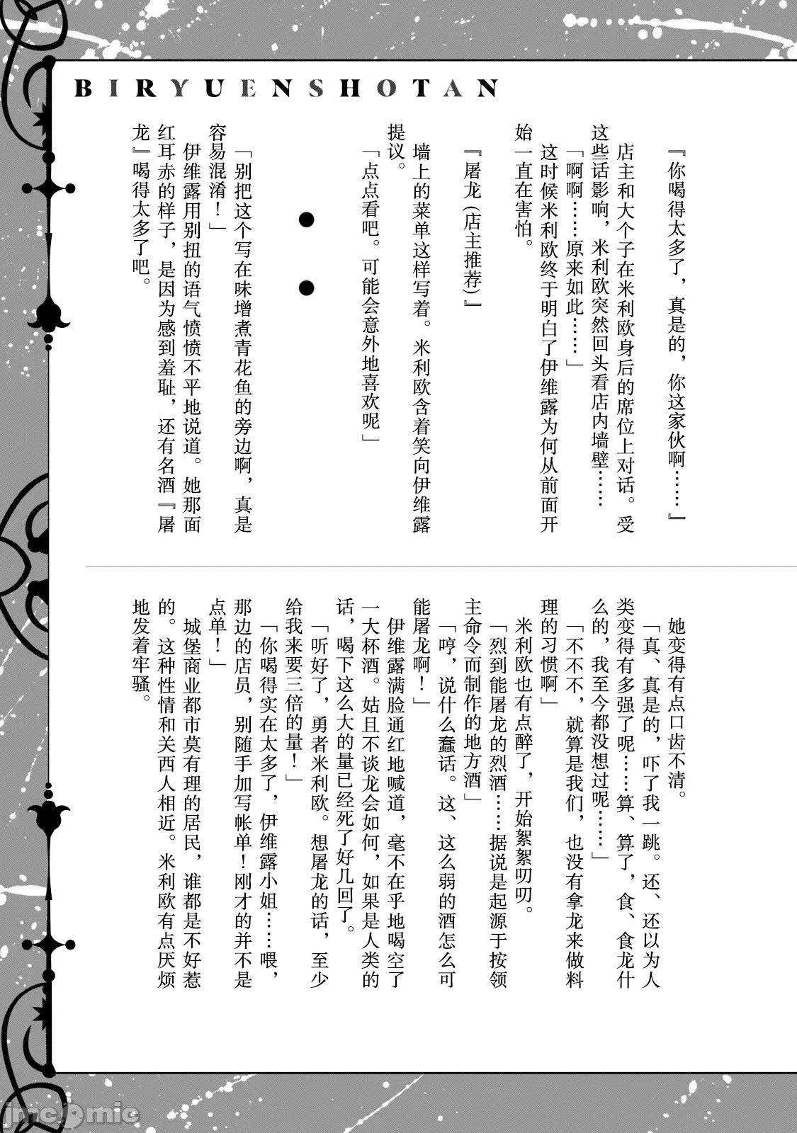 美龙艷笑谭～自我肯定感超低的龙级美少女魔王、勇者用爱将其击败的故事 美龙艶笑谭 7 第21页