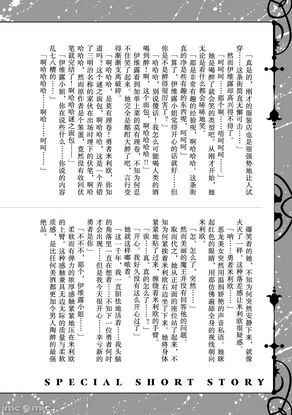 美龙艷笑谭～自我肯定感超低的龙级美少女魔王、勇者用爱将其击败的故事 美龙艶笑谭 7 第22页
