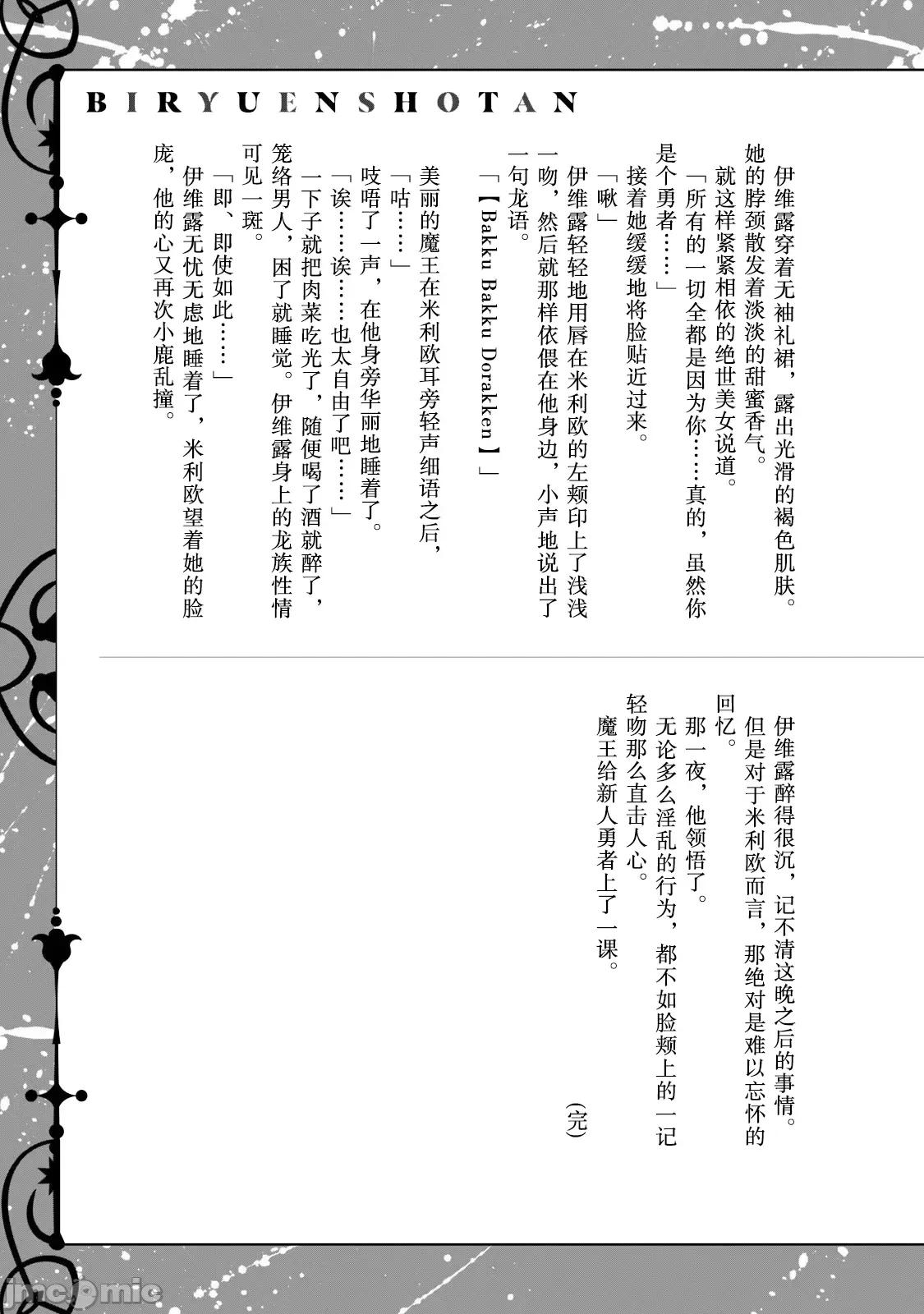 美龙艷笑谭～自我肯定感超低的龙级美少女魔王、勇者用爱将其击败的故事 美龙艶笑谭 7 第23页