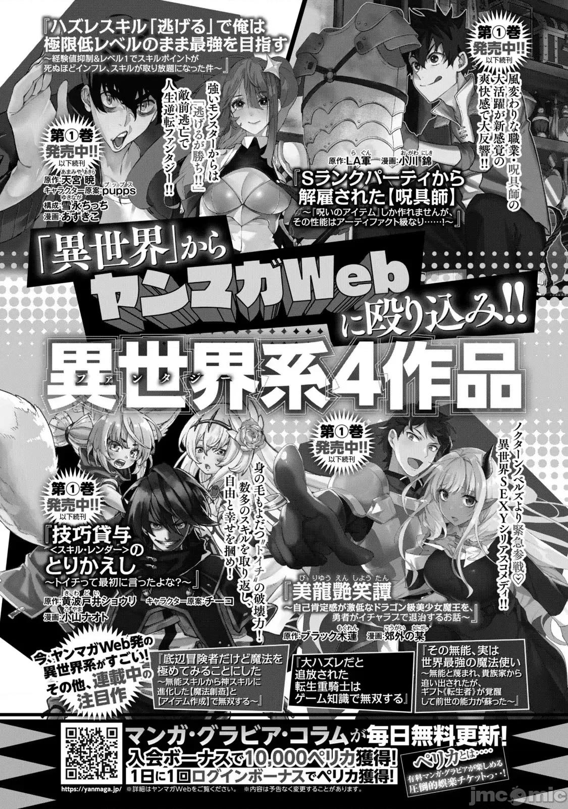 美龙艷笑谭～自我肯定感超低的龙级美少女魔王、勇者用爱将其击败的故事 美龙艶笑谭 7 第25页